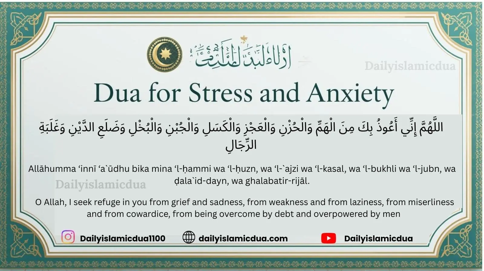 Dua For Stress and Anxiety