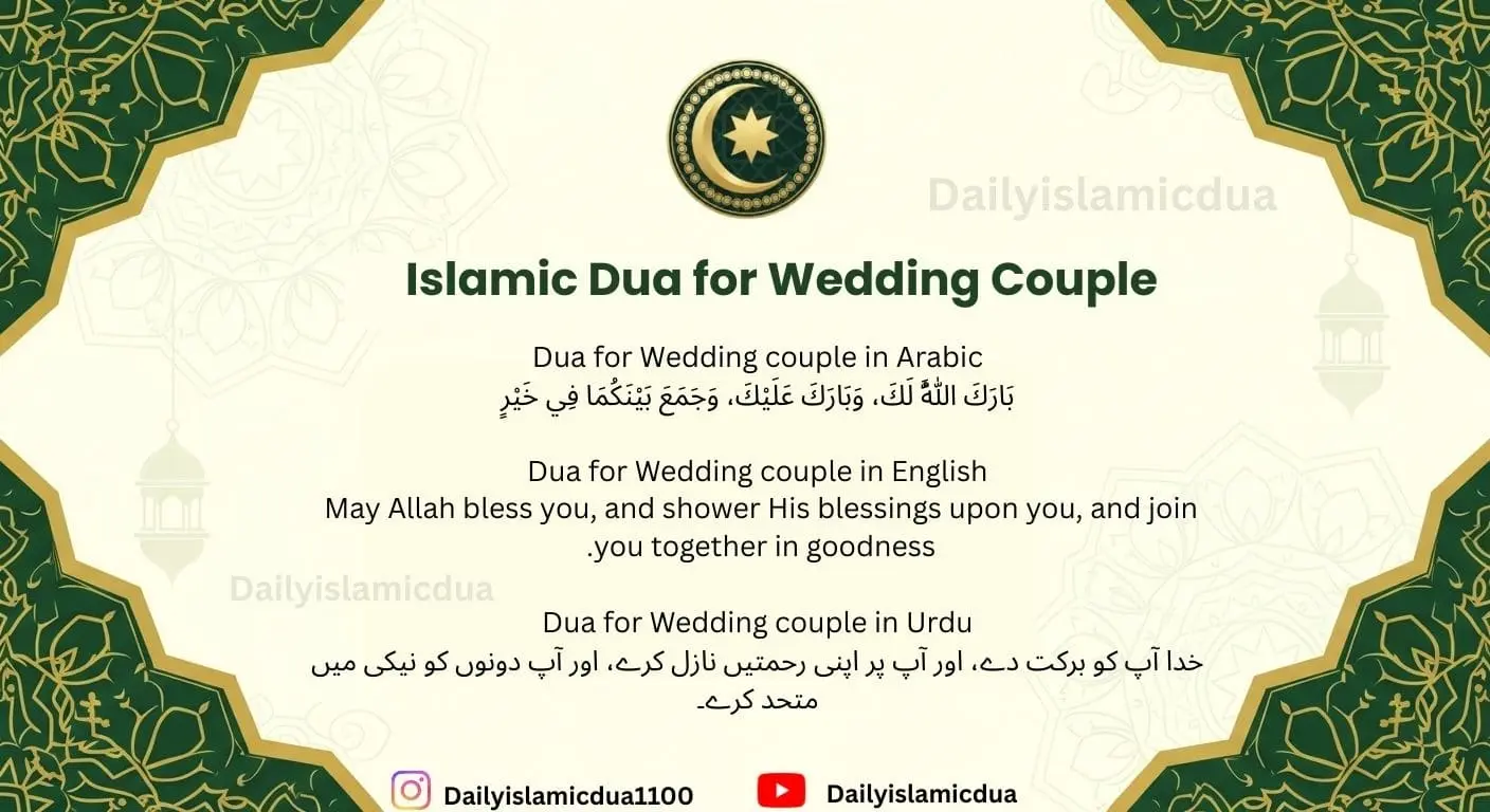 Dua for Wedding Couple